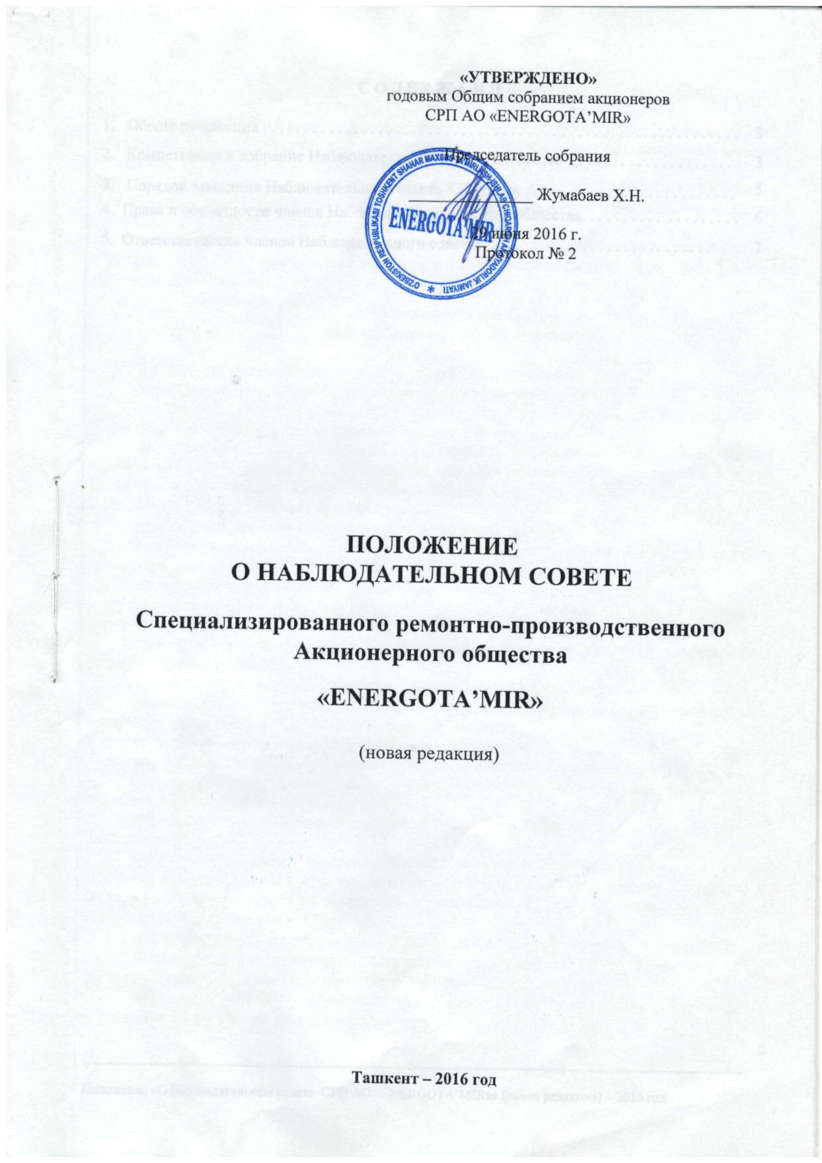 Положение о наблюдательном совете ООО