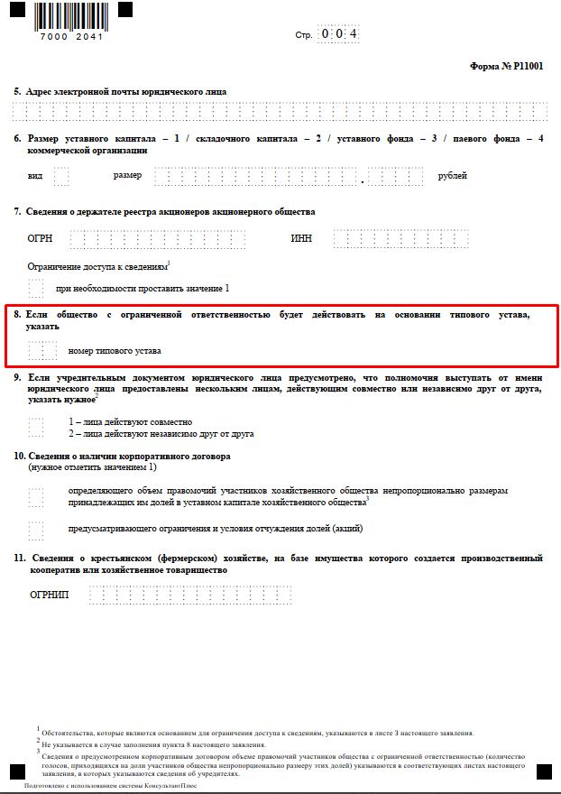 Выписка из устава ООО пример