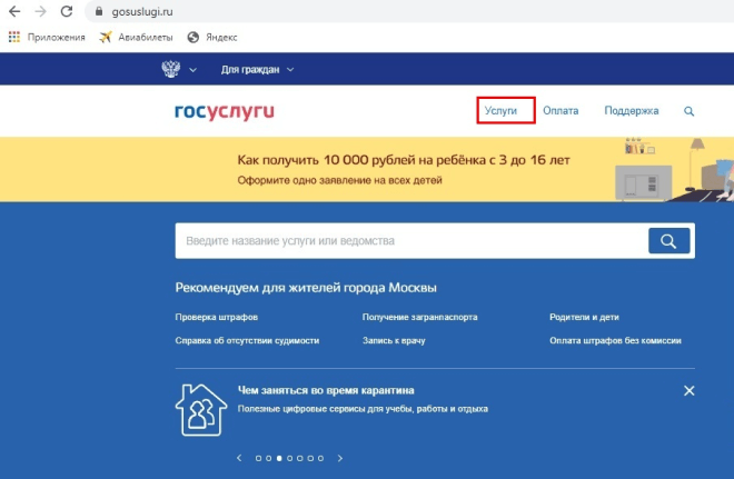 Регистрация ООО через госуслуги