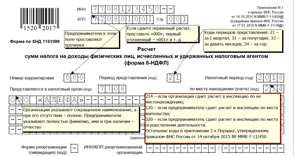 Код 214 по месту нахождения учета