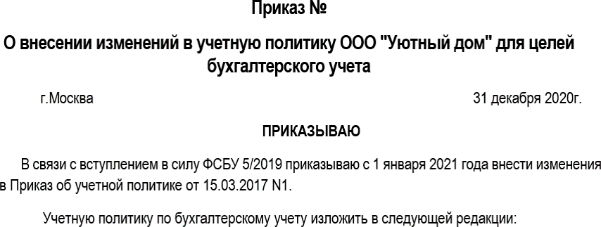 Обязательна ли учетная политика для ООО